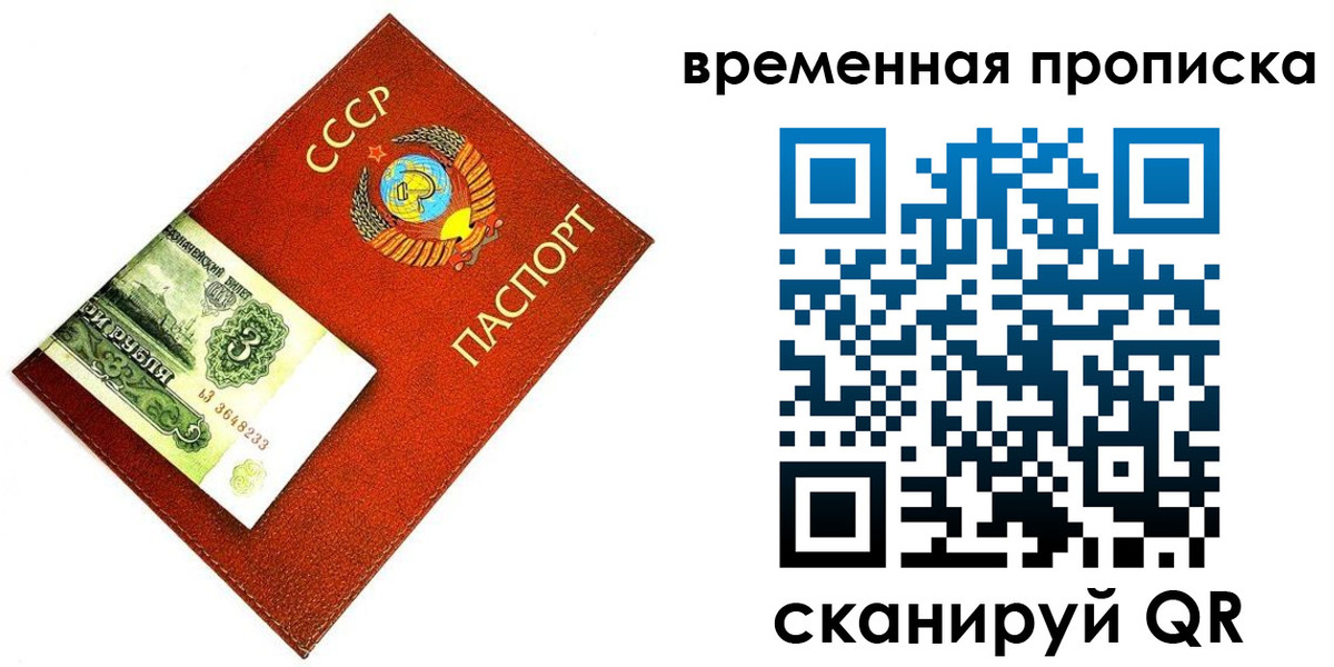 временная регистрация недорого в Заволжье