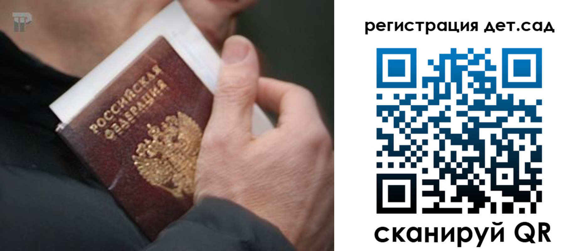 временная регистрация недорого в Заволжье