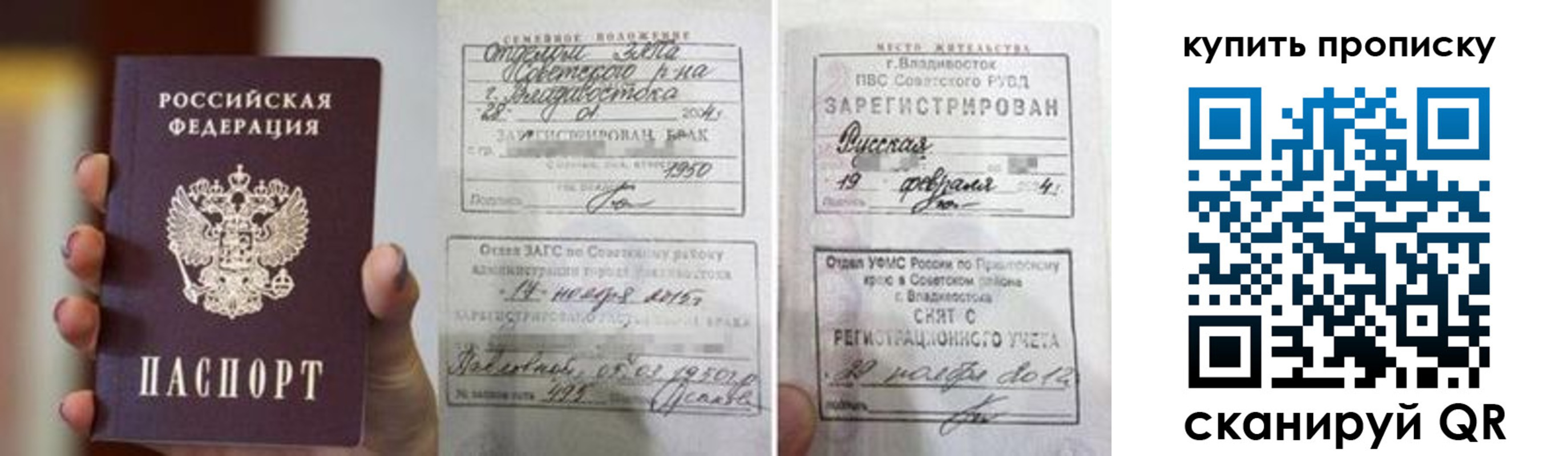 прописка в Заволжье