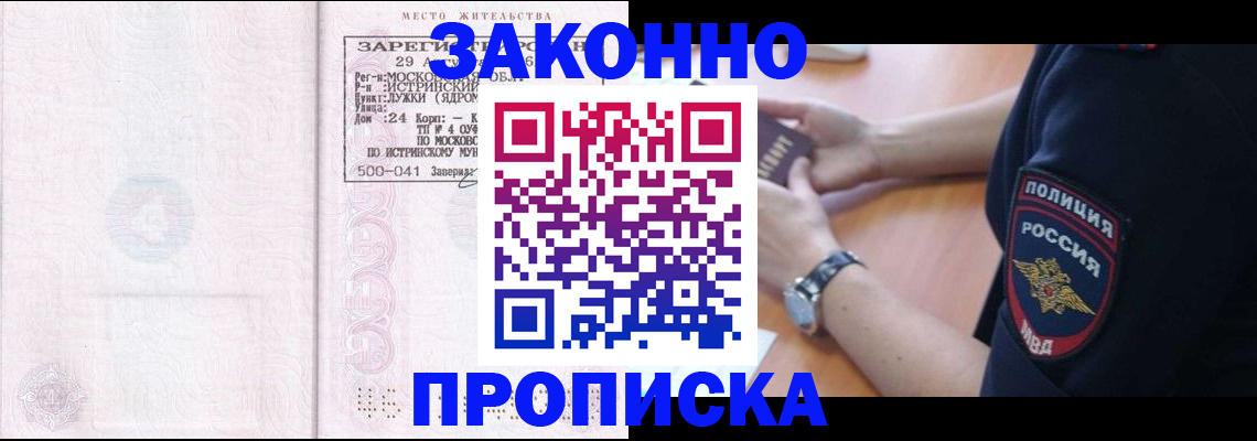 временная регистрация надежно в Заволжье