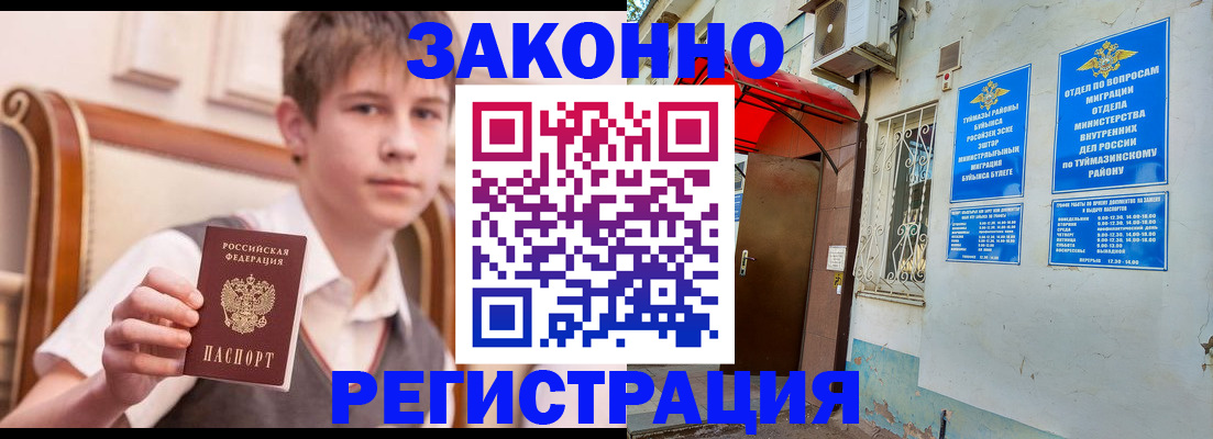 купить прописку в Заволжье