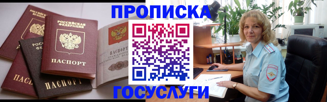 прописка 2025 в Заволжье